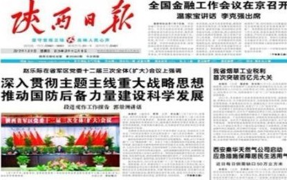西安日报:西安自贸区的发展