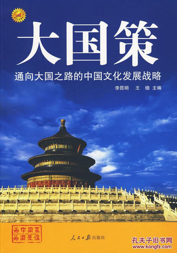 中国国策:中国四大基本国策是什么?