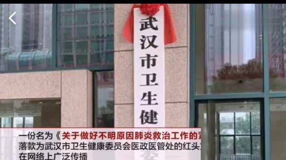 武汉现不明原因肺炎:武汉最新的病毒开始是什么症状?