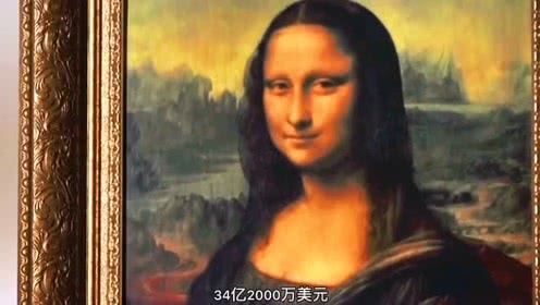 蒙娜丽莎的微笑值多少钱:《蒙娜丽莎》现在大概值多少钱?大神们帮帮忙