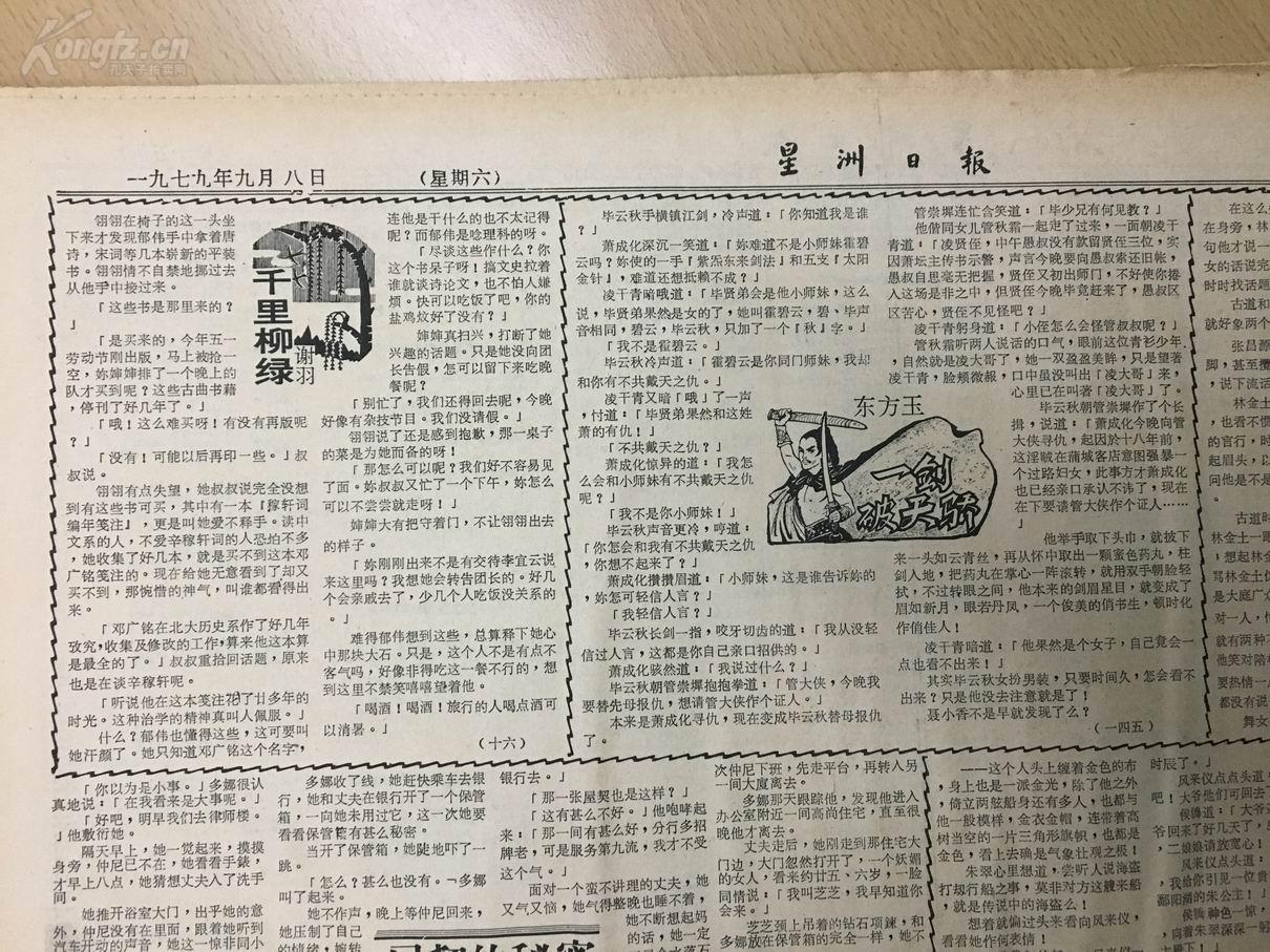 星洲日报:满星云是传销吗