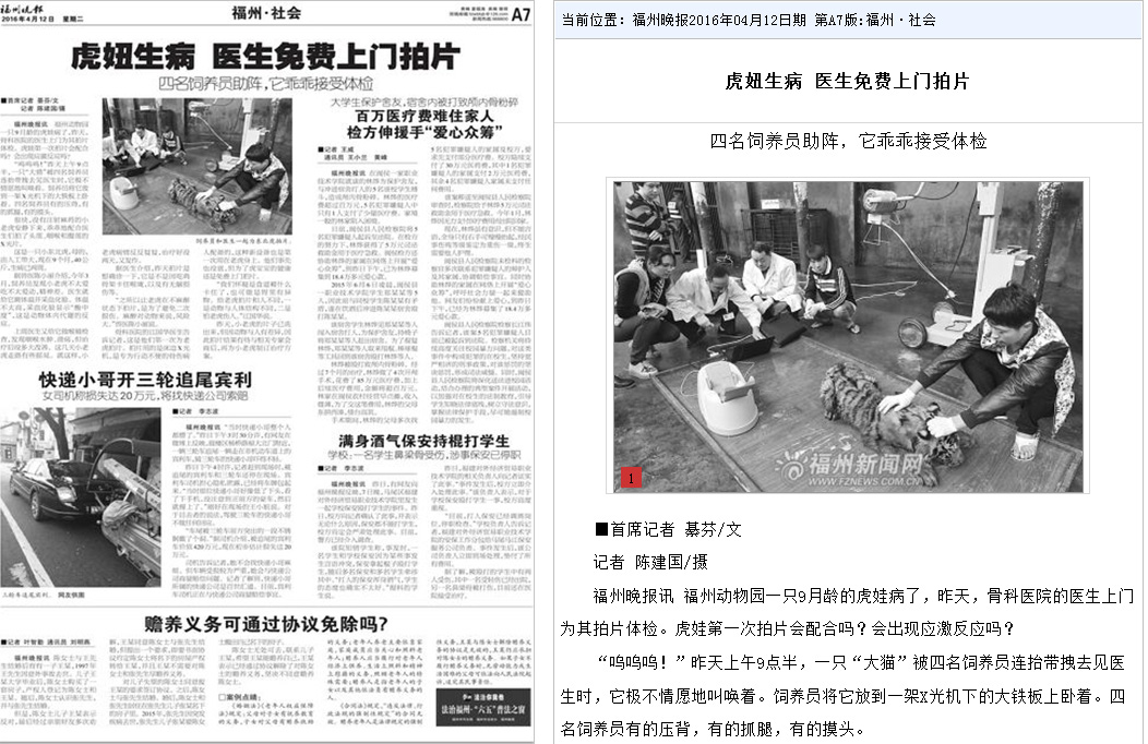 福州晚报电子版:福州晚报电话是吗?