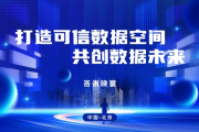 Xavvi品牌赞助《数据资产运营师》专项培训晚宴