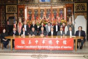廣東僑領文化交流中心主任伍新雄拜會中華總會館